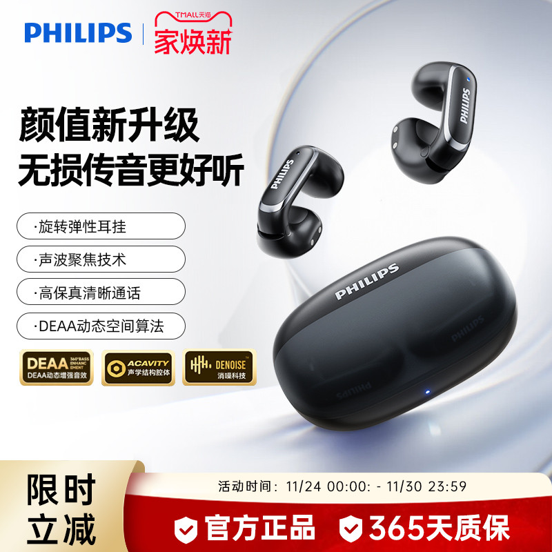 飞利浦TAT4459开放式蓝牙耳机真无线耳夹式运动气骨传导2025新款