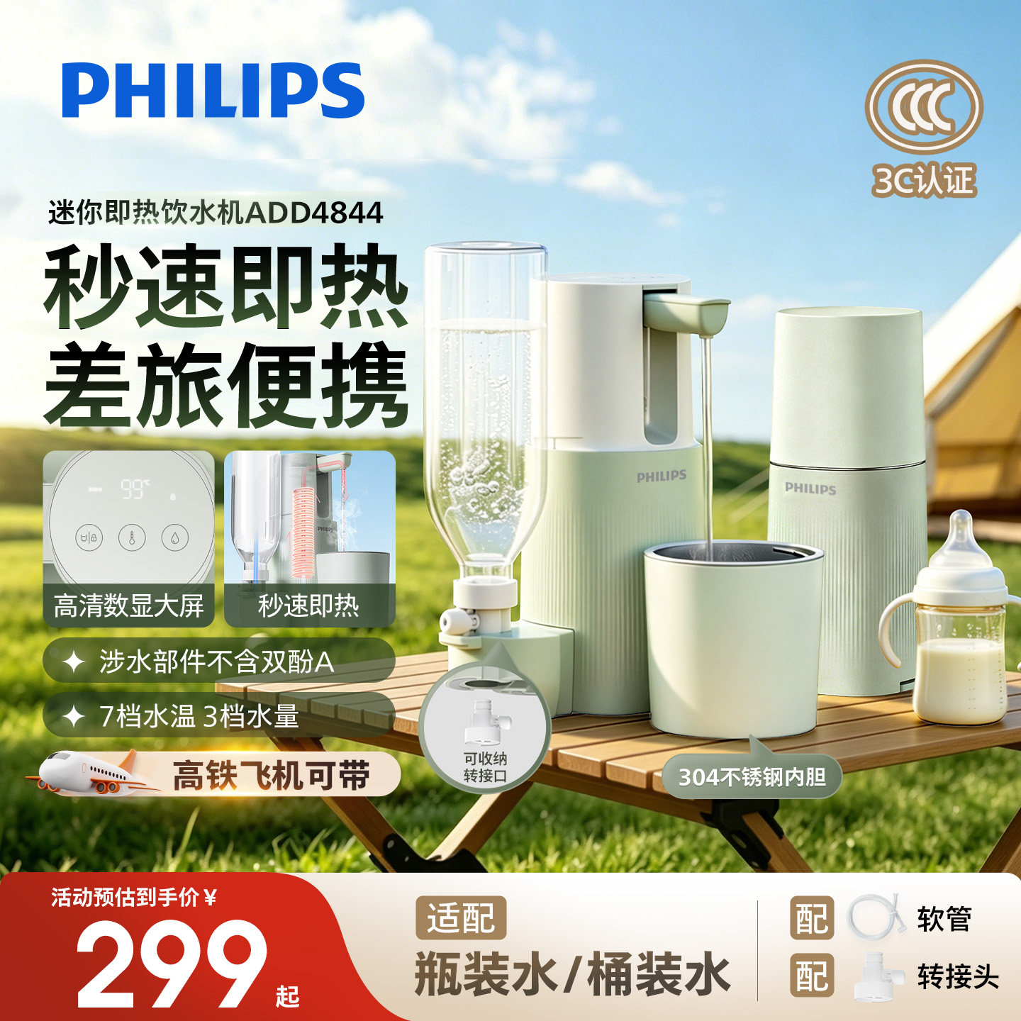 飞利浦便携式即热式饮水机迷你旅行家用小型桌面台式烧水壶电热杯