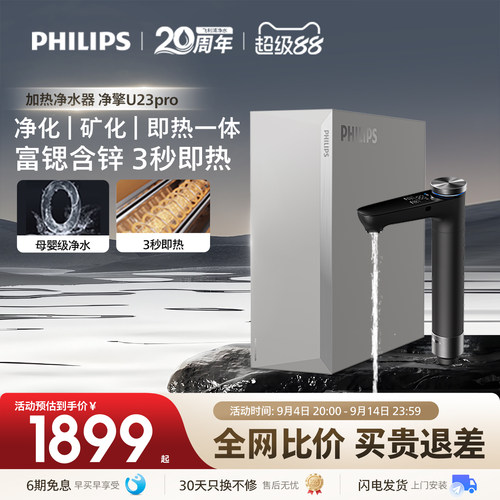 飞利浦即热净水器厨房母婴家用直饮水机反渗透富锶含锌一体U23Pro