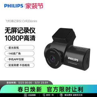 飞利浦记录仪CVR206mini高清1080P星光夜视手机APP互联免安装
