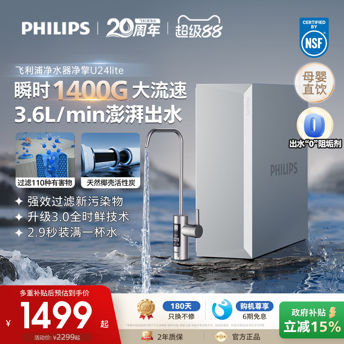 飞利浦直饮净水器家用厨下1400G自来水反渗透过滤器饮水机U24lite