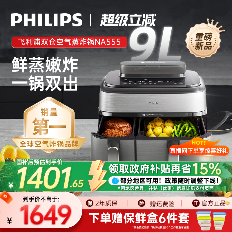 飞利浦空气炸锅烹饪机新款家用NA555双仓蒸炸两用9L大容量电炸锅