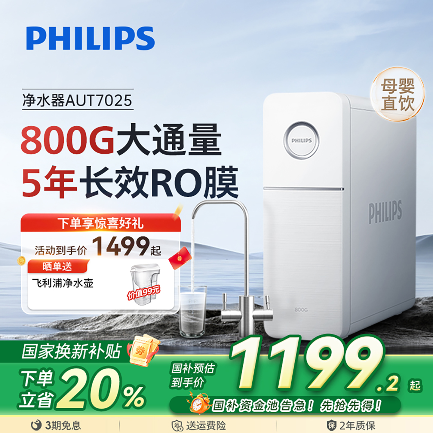 飞利浦净水器直饮家用厨下饮水机800G大通量RO反渗透过滤纯水7025