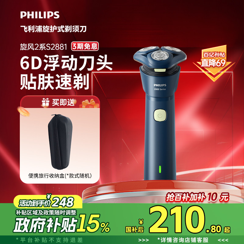 飞利浦电动剃须刀男士旋风刮胡刀胡须刀送男友S2881正品圣诞礼物