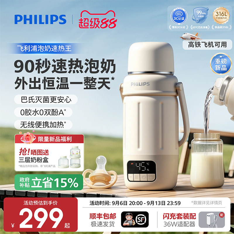 【重磅新品！】飞利浦泡奶速热王图片