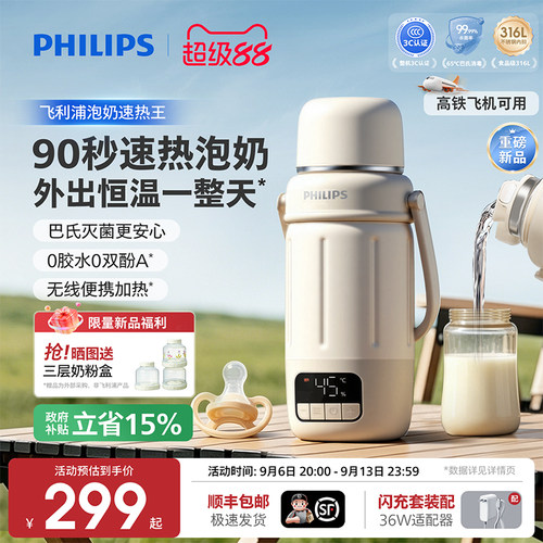 【重磅新品！】飞利浦泡奶速热王