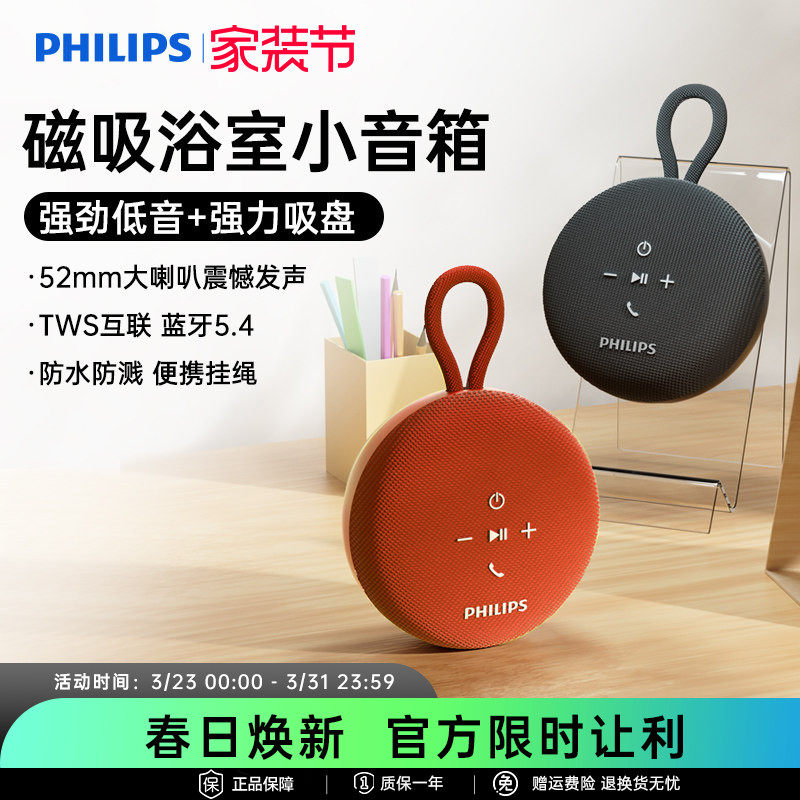 飞利浦TAS1120蓝牙音箱吸盘浴室防水K歌音响便携室内超重低音炮