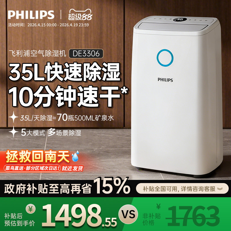 飞利浦除湿机家用地下室别墅抽湿机客厅卧室回南天小型干衣DE3306