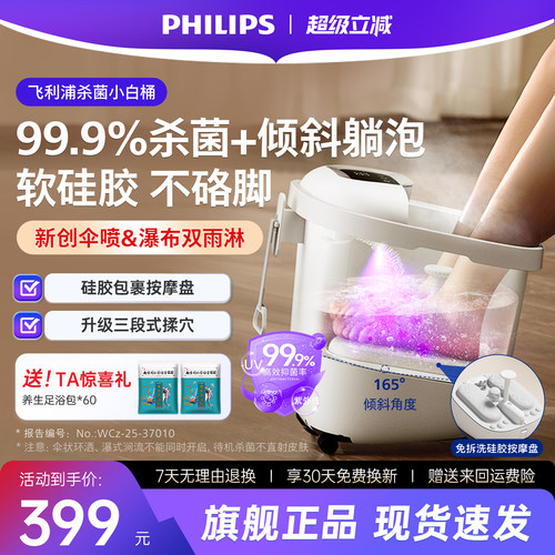 飞利浦泡脚桶家用全自动恒温按摩