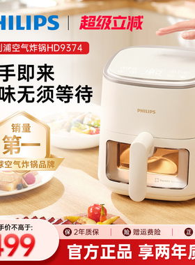 飞利浦挥手可视化空气炸锅电炸锅无需翻面HD9374全自动