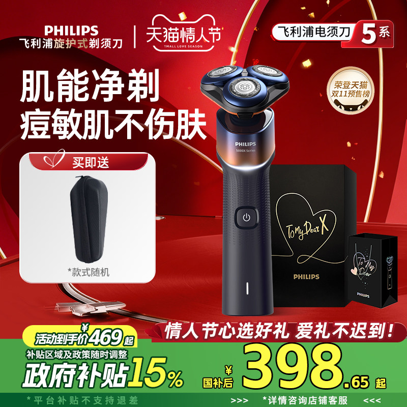 【情人节礼物】飞利浦5X男士电动剃须刀刮胡刀胡须刀送便携旗舰,个人护理/保健/按摩器材,剃须刀,淘宝优惠券,粉丝福利购,淘宝优惠卷
