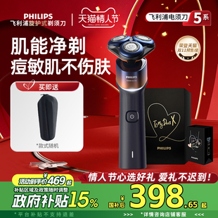 【情人节礼物】飞利浦5X男士电动剃须刀刮胡刀胡须刀送便携旗舰
