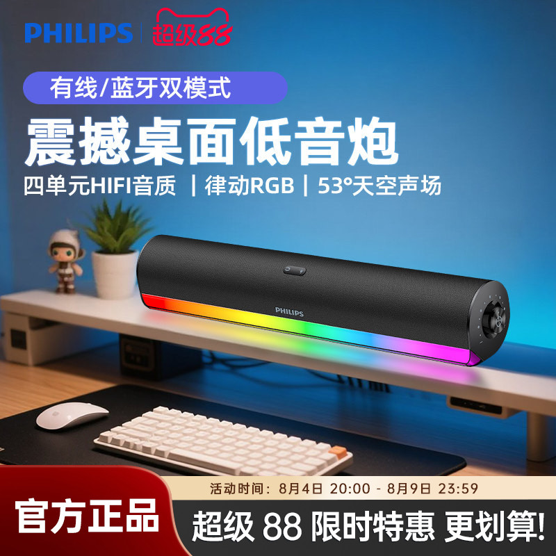 飞利浦SPA3150台式家用游戏电竞蓝牙电脑音箱笔记本usb桌面低音炮