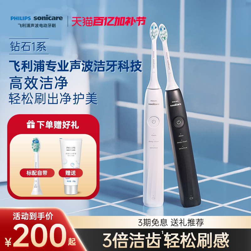 飞利浦成人声波软毛电动牙刷钻石1系HX5070男女情侣款生日礼物
