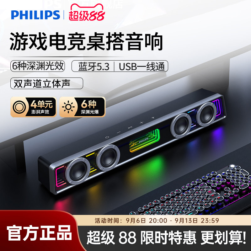 飞利浦SPA6600家用桌面电脑游戏音箱蓝牙笔记本手机音乐重低音炮