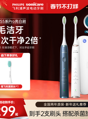 飞利浦电动牙刷hx2481软毛亮白刷S5Pro配旅行盒成人声波新年礼物