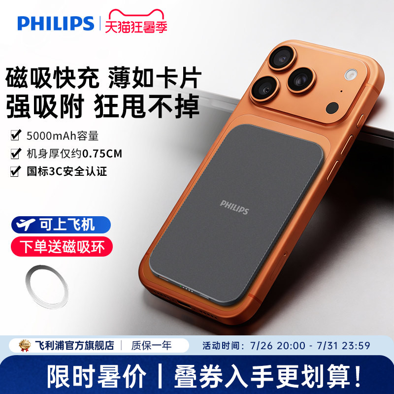 飞利浦DLP9505M无线磁吸充电宝5000mAh超薄化妆镜面充电小巧移动电源可登机适用苹果iPhone17系列国标3C认证