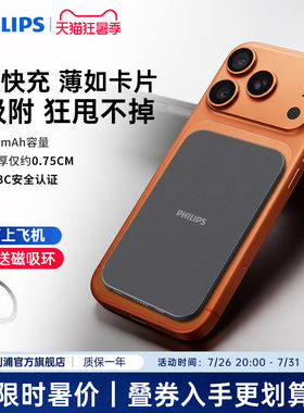 飞利浦DLP9505M无线磁吸充电宝5000mAh超薄化妆镜面充电小巧移动电源可登机适用苹果iPhone17系列国标3C认证