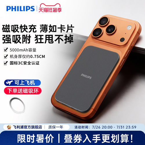飞利浦DLP9505M无线磁吸充电宝5000mAh超薄化妆镜面充电小巧移动电源可登机适用苹果iPhone17系列国标3C认证