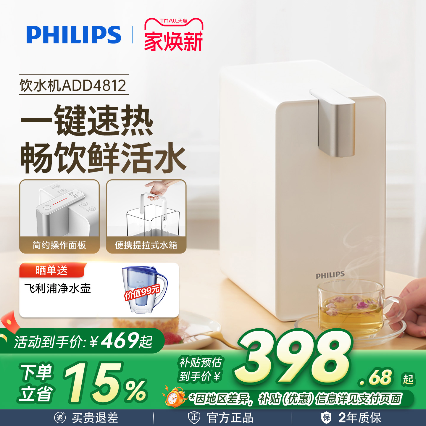 家用即热式饮水机飞利浦