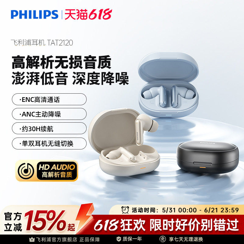 飞利浦TAT2120真无线主动降噪蓝牙耳机游戏低延迟音乐通话长续航