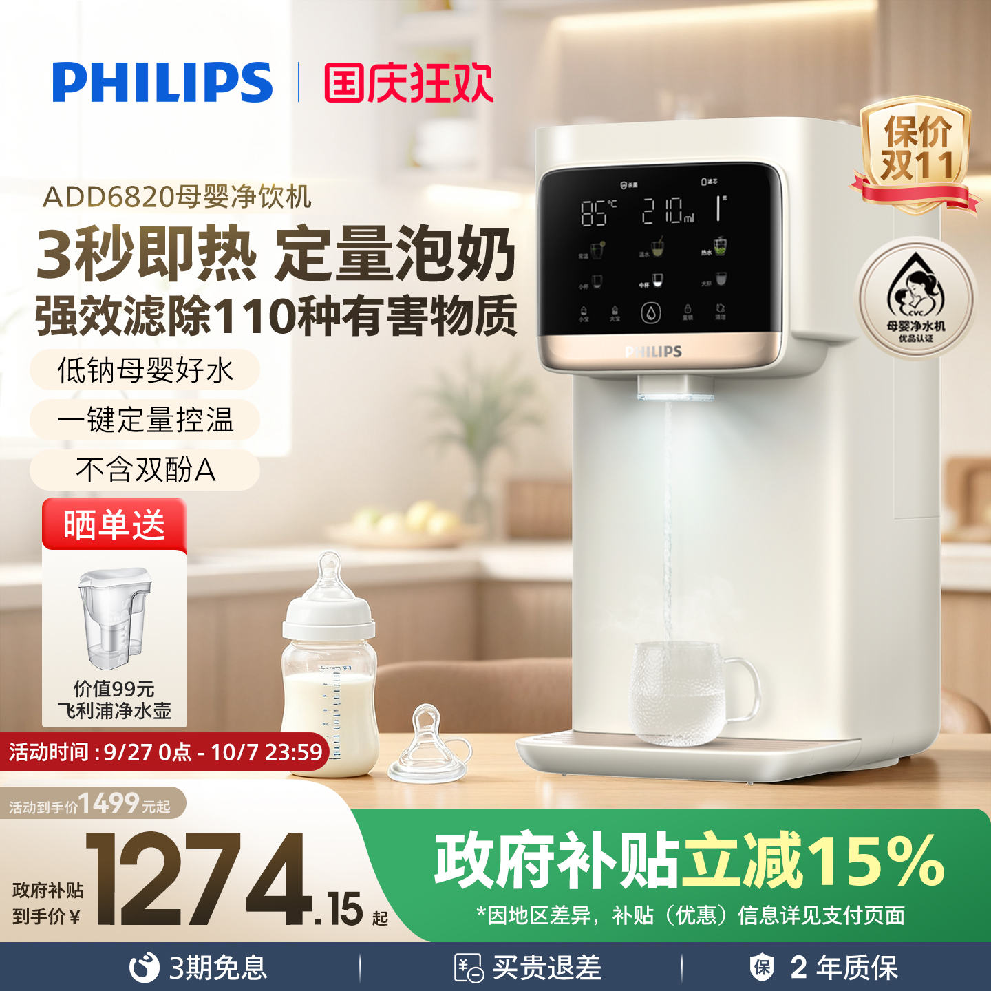 飞利浦台式净饮机家用加热母婴直饮即热净化净水器饮水一体机6820