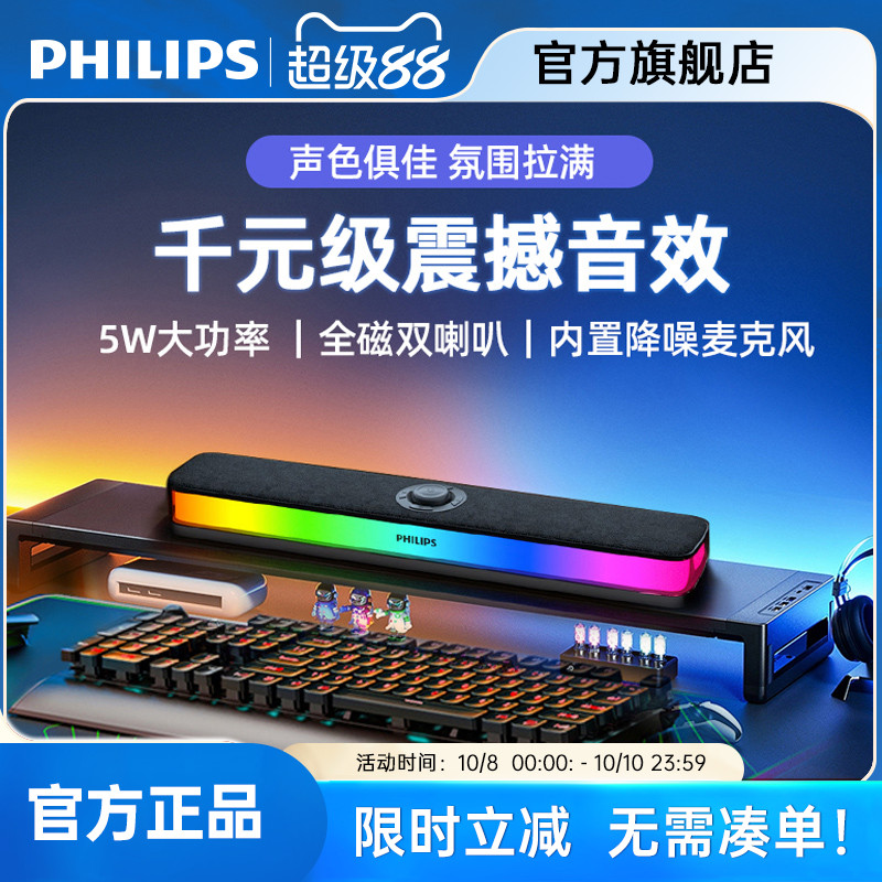 飞利浦SPA6109全面屏灯效电竞RGB音响便携式移动立体音效蓝牙音箱
