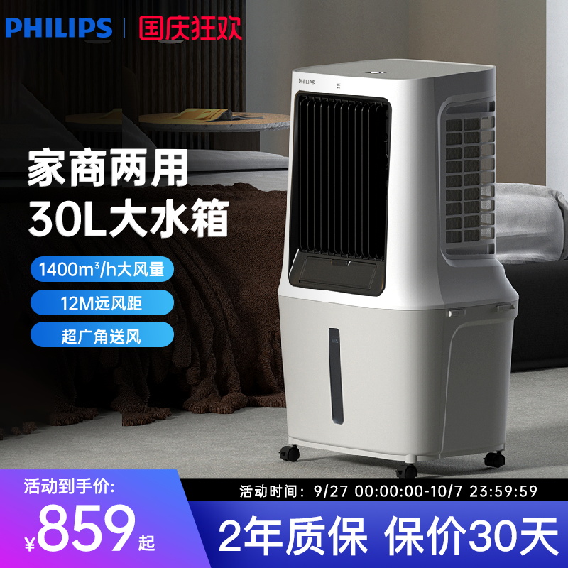 无叶空调扇飞利浦制冷