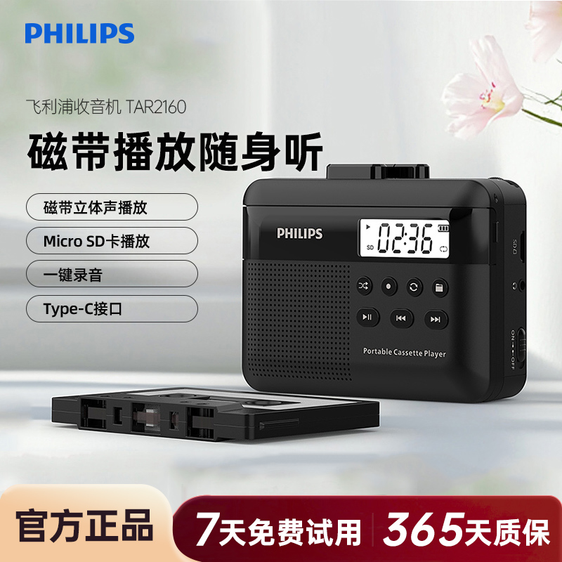 飞利浦TAR2160立体声磁带卡带播放机小巧便携多功能随身插卡音箱