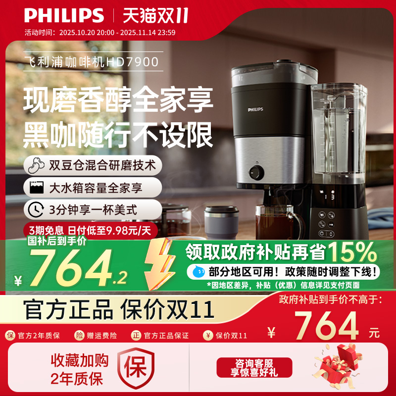飞利浦美式全自动咖啡机家用小型
