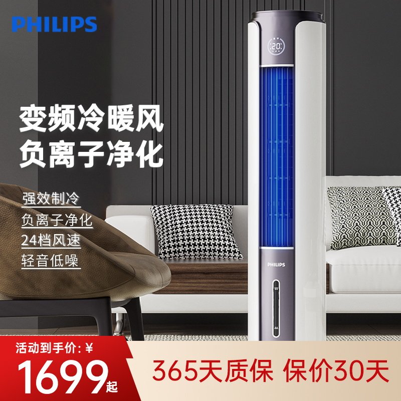 飞利浦冷暖空调扇冷暖两用小型家用冷风扇制冷空调轻音ACR5166TN