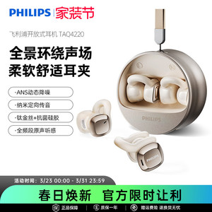飞利浦TAQ4220蓝牙耳机不入耳夹式无线2025新款运动跑步通话降噪