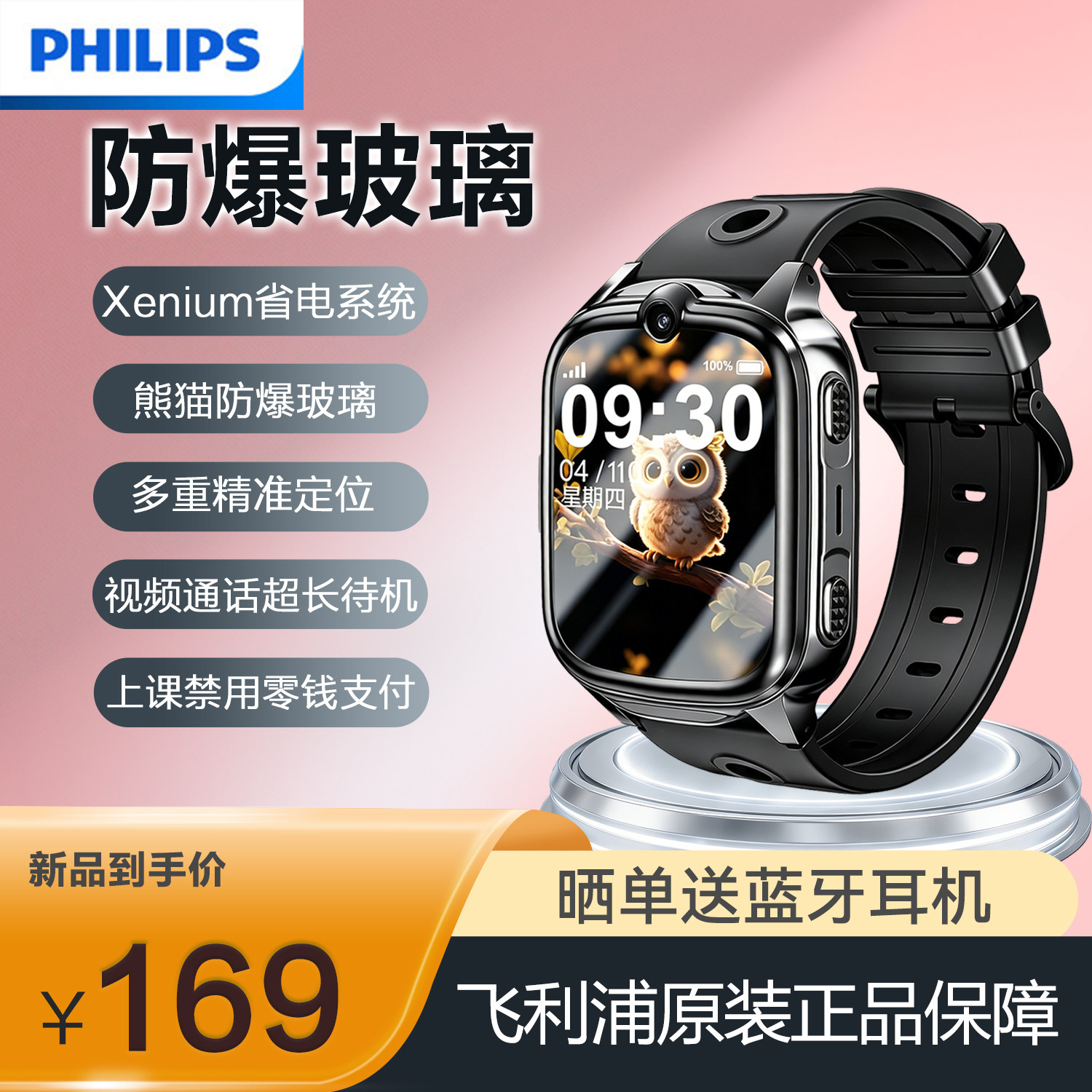 [官方旗舰店]飞利浦2026年新款电话手表4G全网通Z8高清视频通话精准智能定位防水中小学生儿童电话智能手表