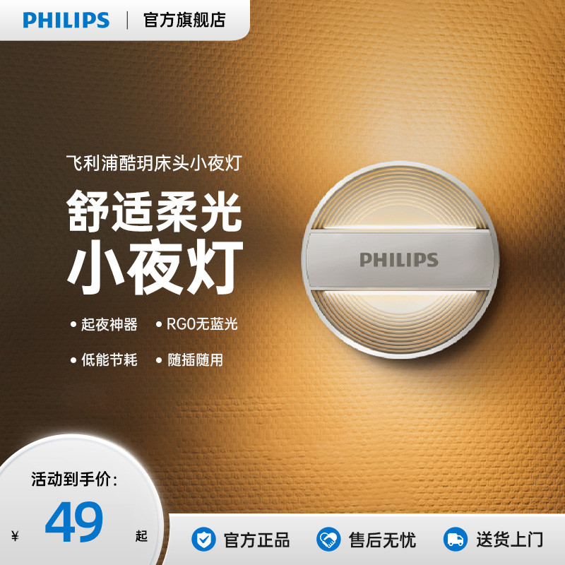 飞利浦led小夜灯卧室睡眠床头灯智能感应灯台灯婴儿喂奶起夜护眼