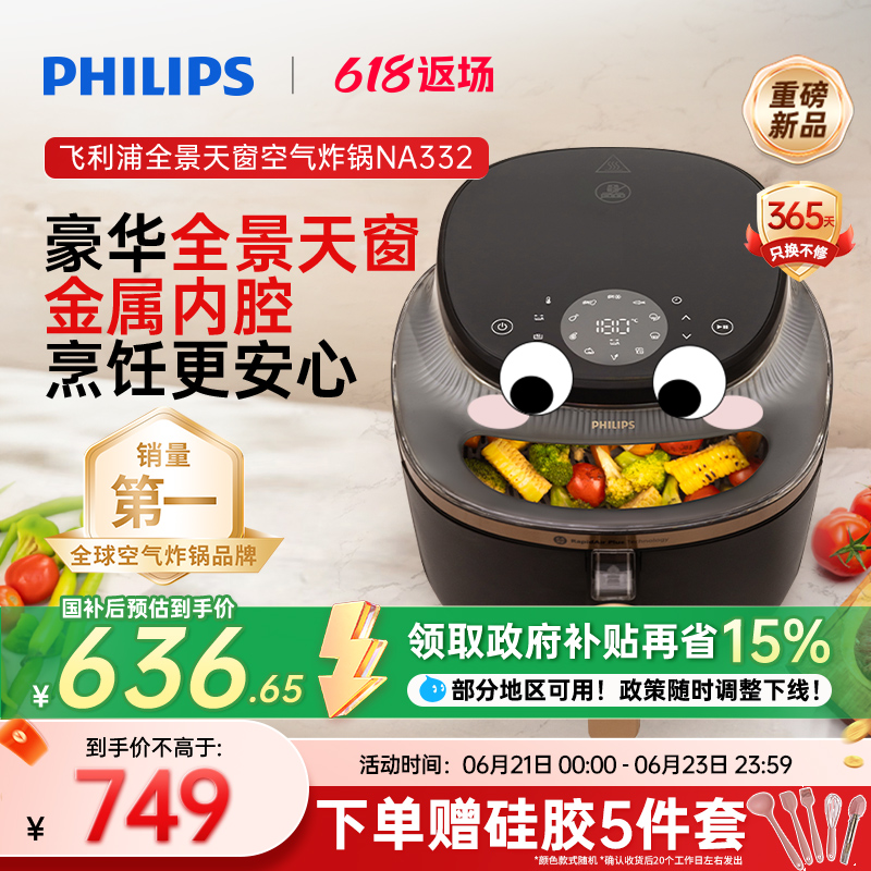 重磅新品飞利浦空气炸锅可视多功能NA332大容量家用烤箱电