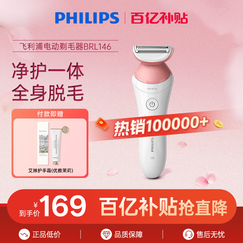 飞利浦家用电动剃毛器BRL146