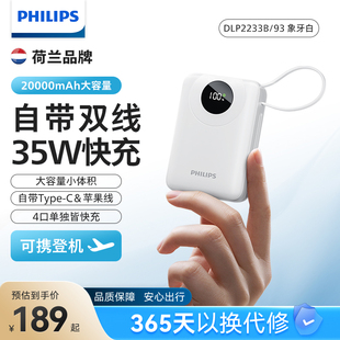 適配蘋果華為小米OPPO 飛利浦35w充電寶大功率3C認證可上飛機快充20000毫安大容量自帶線小巧便攜移動電源新款