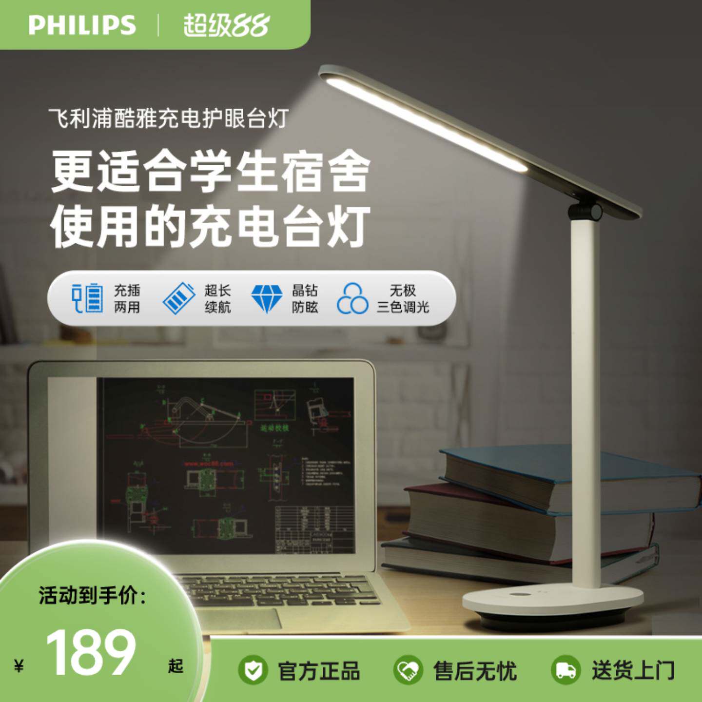 飞利浦酷雅充电护眼台灯儿童阅读作业学习专用学生宿舍床头灯家用