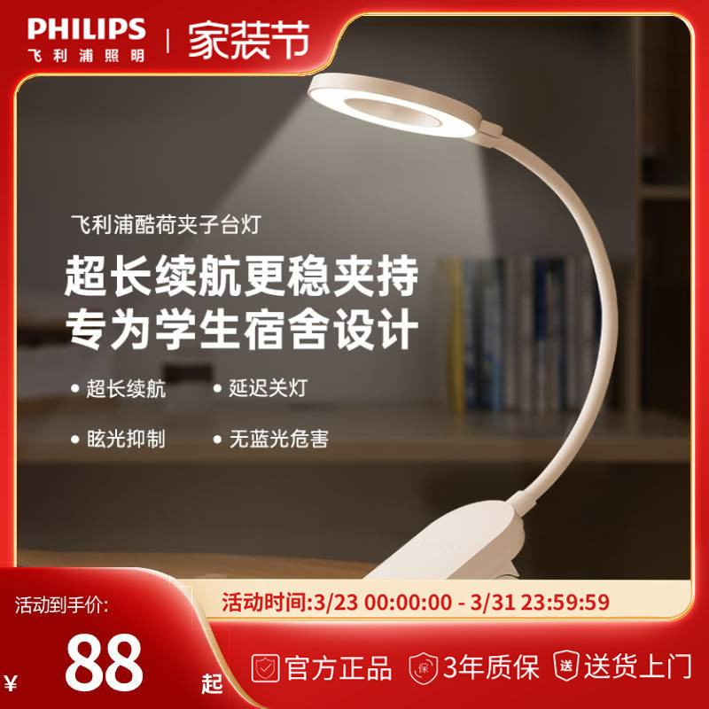 飞利浦充电台灯护眼学习专用书架学生宿舍夹子灯床头家用阅读灯