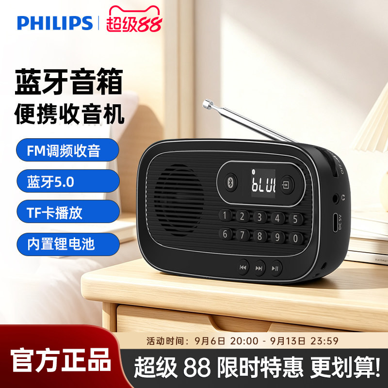 飞利浦便携随身听调频FM收音机手机蓝牙插卡小音箱四六级考试收音
