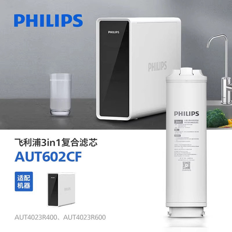 飞利浦AUT4023滤芯R600R400家用直饮反渗透厨房净水器AUT602CF