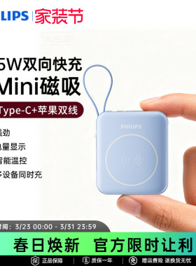飞利浦磁吸充电宝DLP9221/DLP9222自带线快充新国标3C认证可上飞机便携适用与苹果iPhone17移动电源2025新款