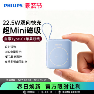 飞利浦磁吸充电宝DLP9221 DLP9222自带线快充新国标3C认证可上飞机便携适用与苹果iPhone17移动电源2025新款