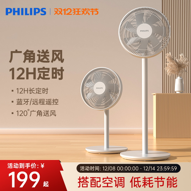 飞利浦电风扇大风力空气循环家用遥控立式强力轻音智能摇头落地扇