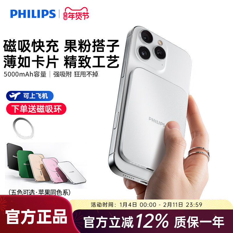飞利浦DLP9505无线磁吸充电宝5000mAh超薄充电小巧移动电源可登机适用于苹果iPhone17系列国标3C认证2025新款,3C数码配件,移动电源,淘宝优惠券,粉丝福利购,淘宝优惠卷