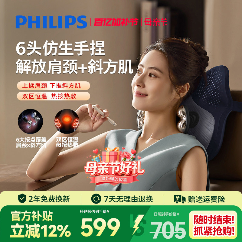 飞利浦肩颈按摩器头部按摩枕仿生揉捏多区域按摩斜方肌颈部放松