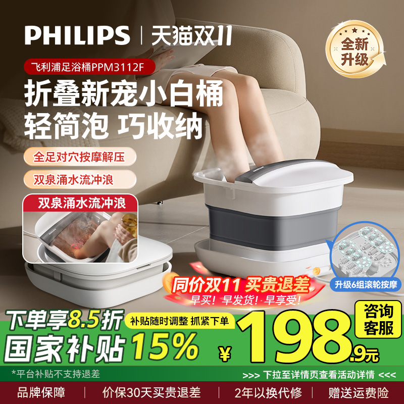 飞利浦泡脚桶加热恒温家用折叠足浴器洗脚电动按摩全自动泡脚盆