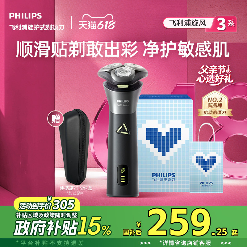 【父亲节礼物】飞利浦男士电动剃须刀旋风PRO刮胡刀胡须刀S3883