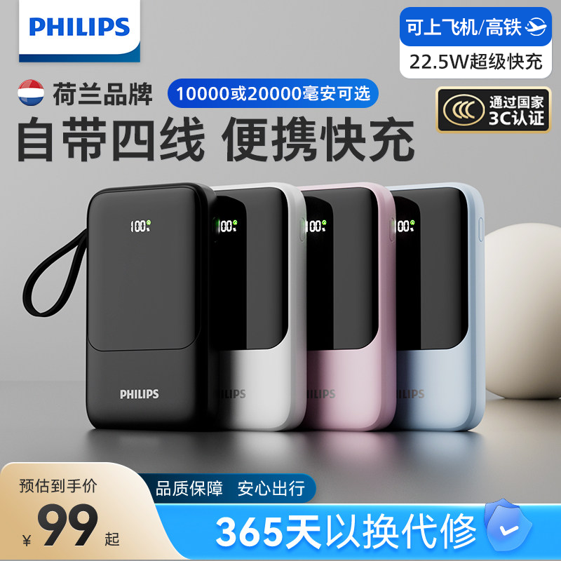 飞利浦充电宝20000毫安3C认证自带线大容量移动电源正品可上飞机快充输出超薄便携迷你新款适用苹果华为小米