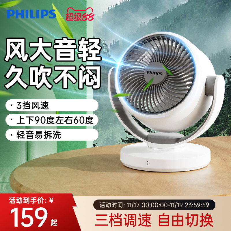 桌面空气循环扇飞利浦